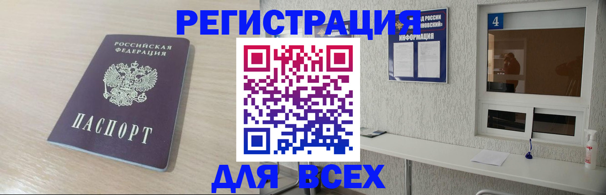 временная регистрация поиск в Калининградской области