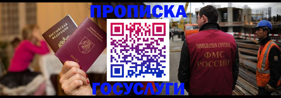 временная регистрация купить в Калининградской области