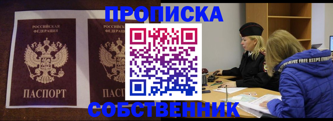 временная регистрация купить в Калининградской области