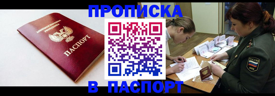 прописка для работы в Калининградской области