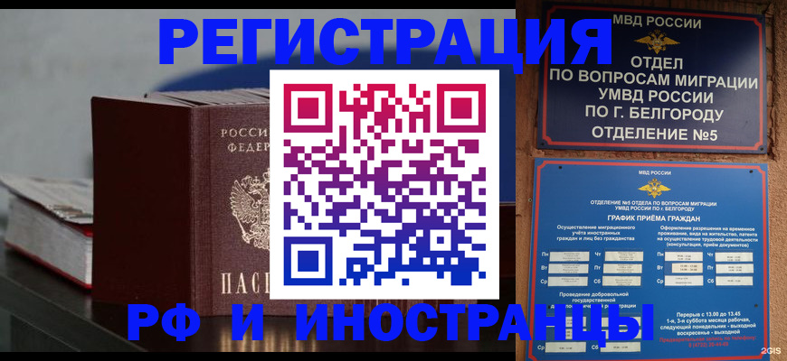 прописка 2025 в Калининградской области