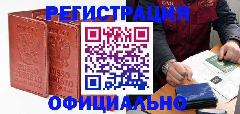 временная регистрация для школы в Калининградской области