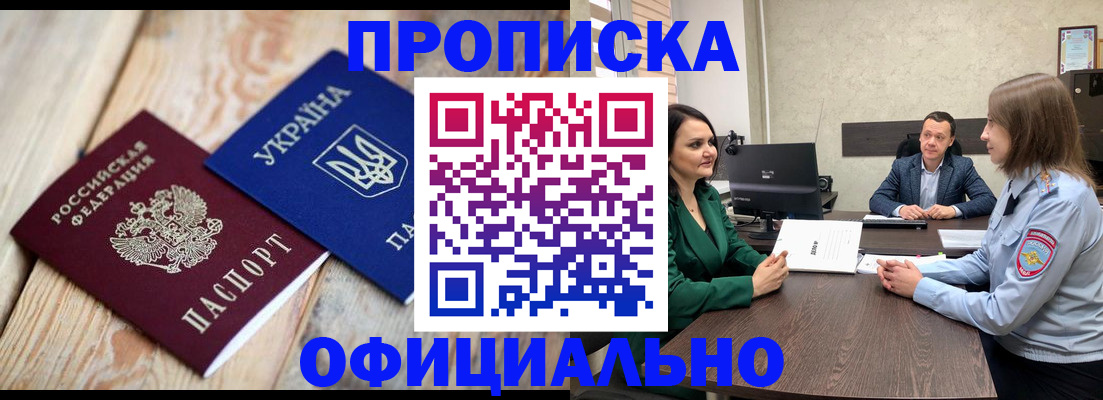 где прописаться в Калининградской области